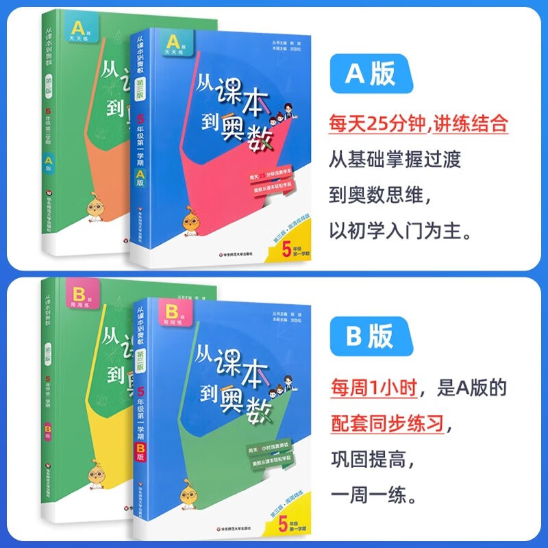 正版 从课本到奥数第三版四版 一二学期AB版小学奥数教程举一反三