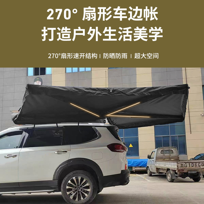 270度户外汽车车边帐帐篷天幕车载遮阳棚房车顶侧边帐扇形遮雨蓬