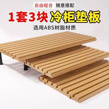 Supermarket freezer base plate display mat board plastic跨境