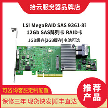 LSI MegaRAID SAS 9361-8i 12Gb SAS阵列卡RAID卡1GB 2GB可选电池