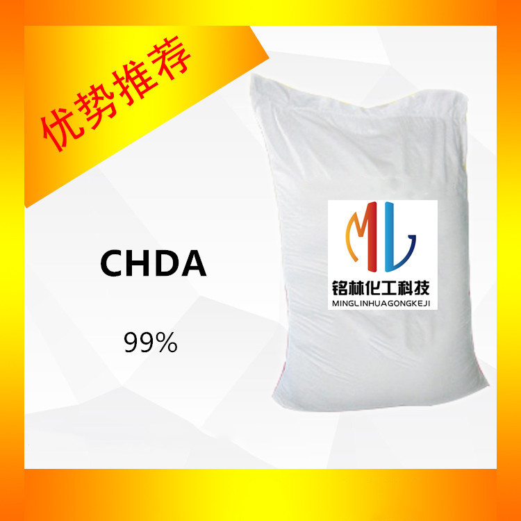 1,4-环己烷二甲酸 CHDA 1,4-环己烷二羧酸 99%  CAS:1076-97-7
