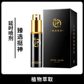挺神男性喷剂延时男士私处护理外用防感染抑菌清洁延迟不麻木喷雾