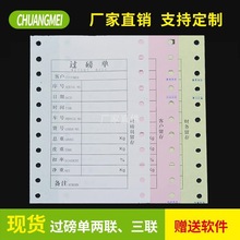 批发过磅单三联二联无碳复写地磅打印纸单据批发电子汽车行称量单