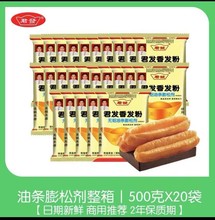 君发香发粉无铝害酥脆剂复配脆皮油条膨松剂商用500g*20包