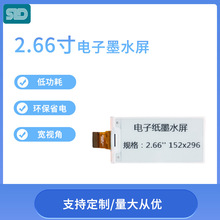 【支持定制】2.66寸电子纸模组 墨水屏电子价签标签 学生卡显示屏