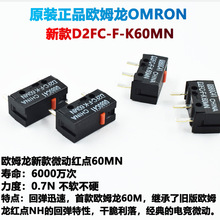 新款欧姆龙OMRON鼠标微动开关D2FC-F-K60MN红点按键6000万60m