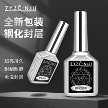 zyzc指优真彩功能胶钢化封层美甲甲油胶持久加固胶底胶磨砂封层胶