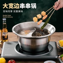 商用大容量加厚宽边加高加深防溢串串火锅不锈钢串串锅鸳鸯火锅