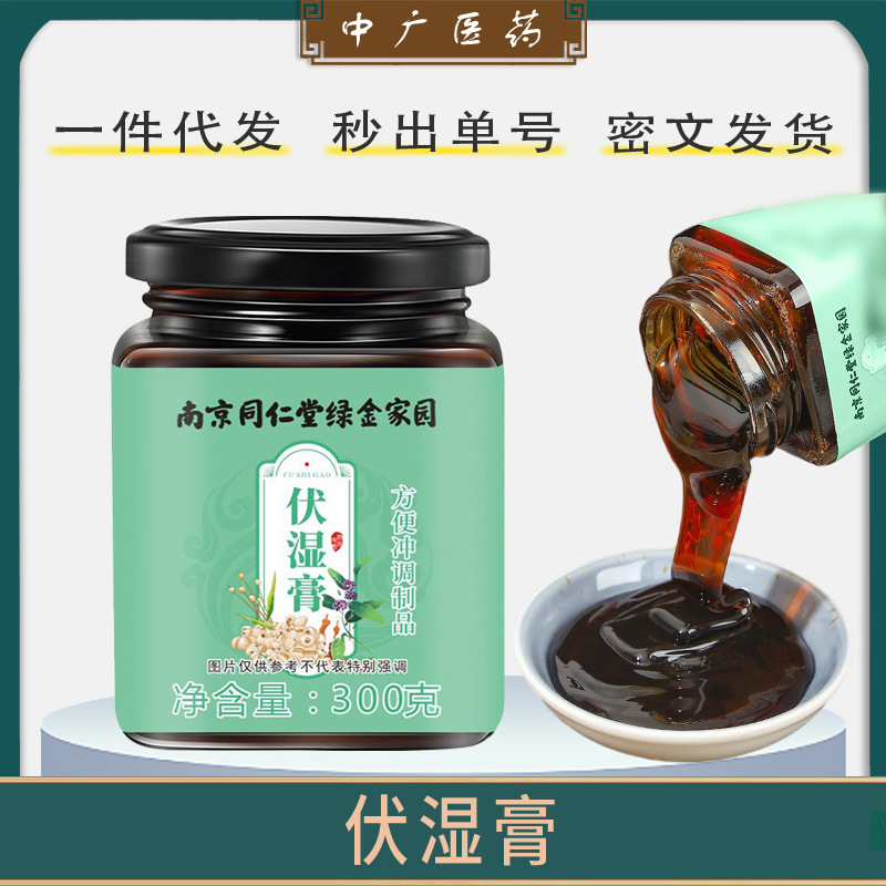 南京同仁堂茯苓薏仁膏伏湿膏手工去熬制方便冲调制品除湿气养生膏