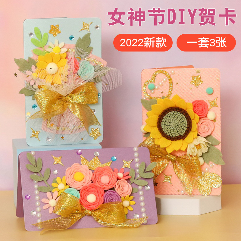 手工花束贺卡diy制作材料包儿童幼儿园母亲节不织布创意礼物益智
