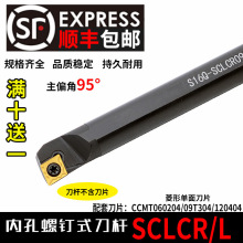 数控刀杆内孔镗孔刀S08K-SCLCR06机夹车床刀具小孔镗刀内孔车刀杆