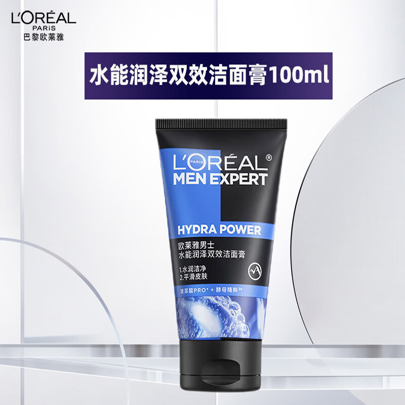 欧莱雅男士洗面奶水能润泽双效洁面膏控油保湿批发零售100ml-阿里巴巴