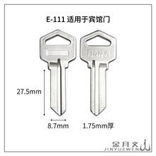 E-111 适用于宾馆门 民用电脑钥匙胚 钥匙坯 锁匠耗材 锁具配件