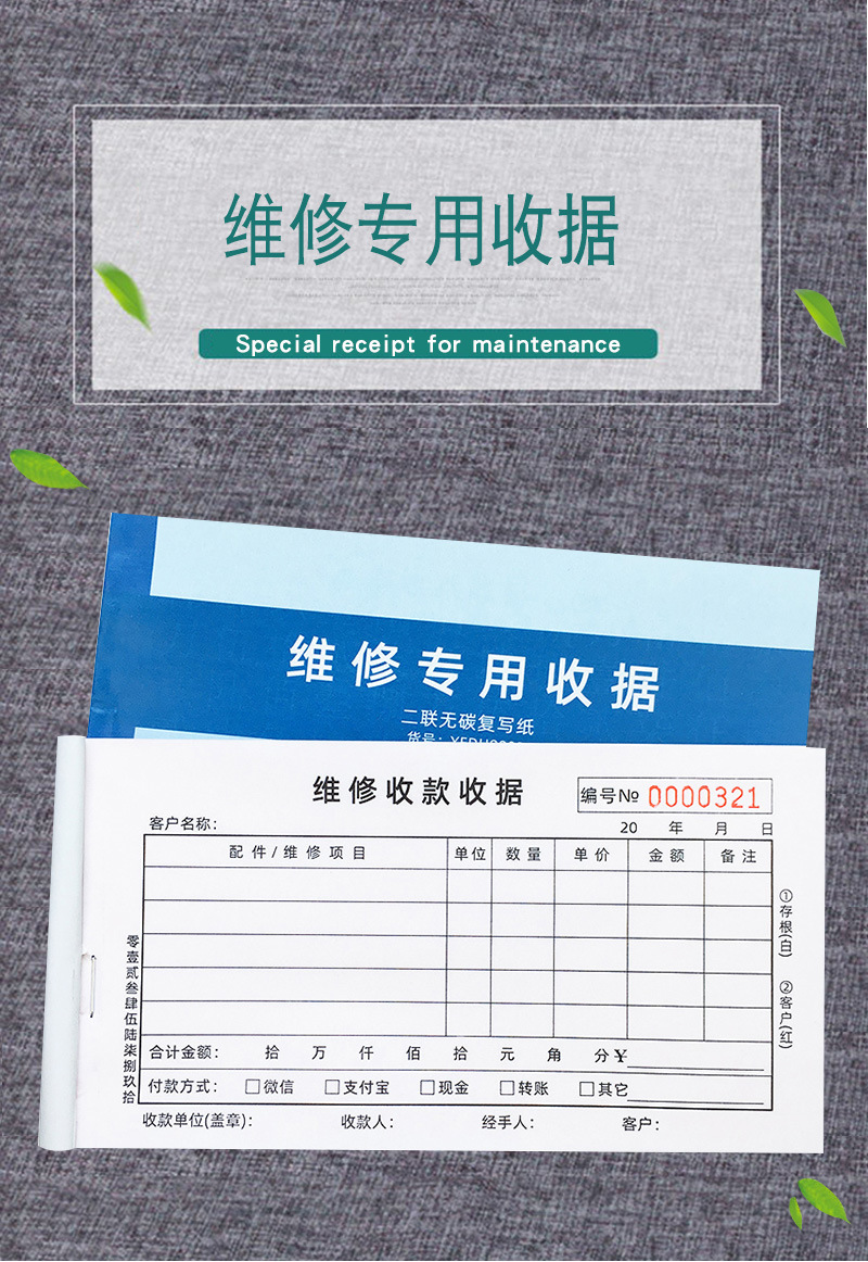 易复得维修专用收据二联设备修理收费单据三联电器手机票据派工单