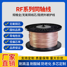 厂家批发RF系列同轴线RF0.81/RF1.13/RF1.37双银极细射频同轴线