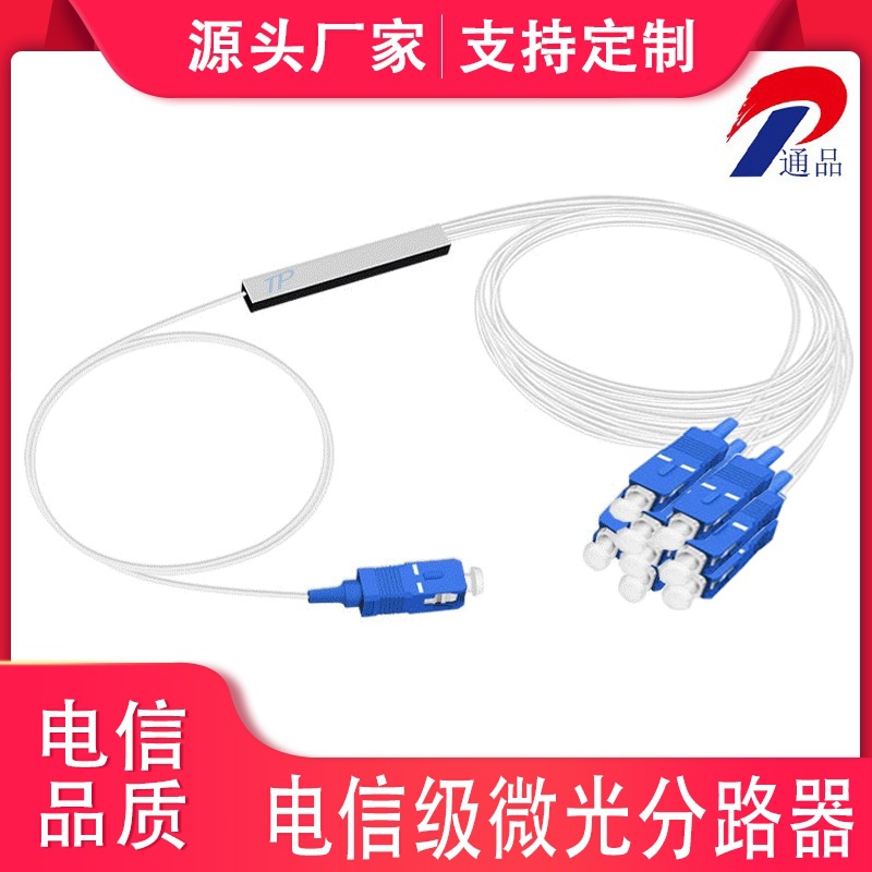 PLC微型光分路器SC-APC钢管式光纤分光器1分8SC/UPC管型光分配器