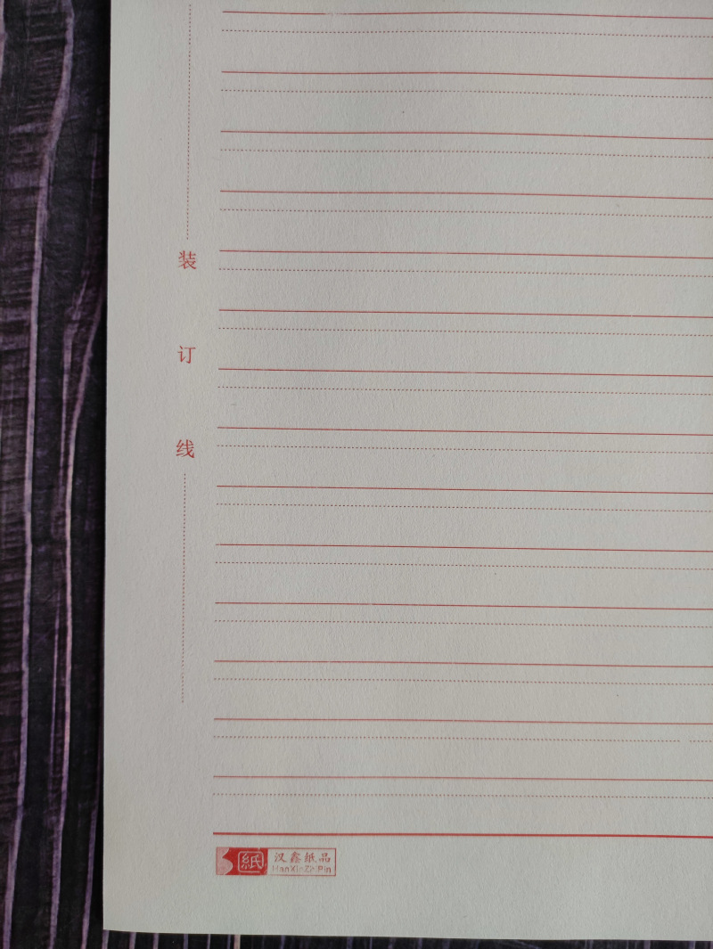 汉鑫a4红色双线17行报告纸信纸装订线稿纸文稿纸练字申论论文纸