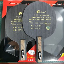 Palio拍里奥TCT北京队乒乓球底板球拍钛碳素纤维底板批发一件代发