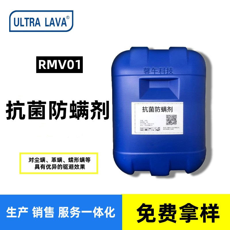 现货销售抗菌防螨剂螨虫驱避剂面料纤维抗菌防螨助剂驱避率高