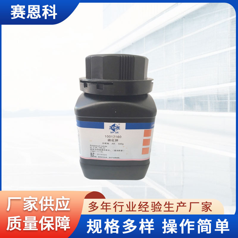 国药正品试剂碘化钾沪试10017160粉状配置培养基照相制药粪便检验