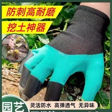 带爪子挖土手套花园种菜种花园林种植防刺防护乳胶手套园艺手套