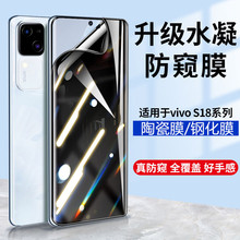 适用vivox100手机膜s18pro防窥iqoo11pro陶瓷x80水凝x90钢化膜s17