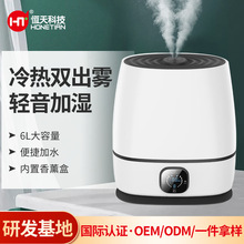 冷热出雾6L大容量加湿器家用卧室8小时定时香薰扩散器humidifier