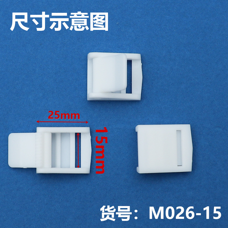 15mm塑料压带扣 箱包配件织带压扣 按扣塑料压嘴扣塑料卡扣箱包