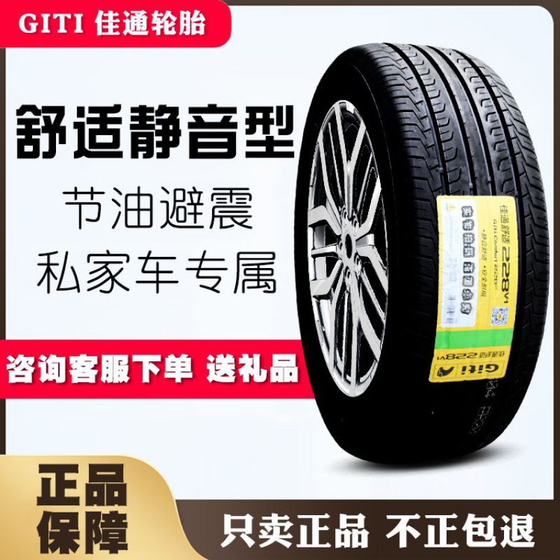 佳通轮胎 165 175 185 195 205 215汽车轮胎60 65 70r13r14r15r16