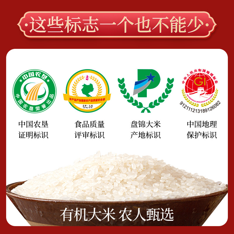 盘锦有机大米10斤蟹田富硒大米清香真空包装5斤软糯煮粥-阿里巴巴
