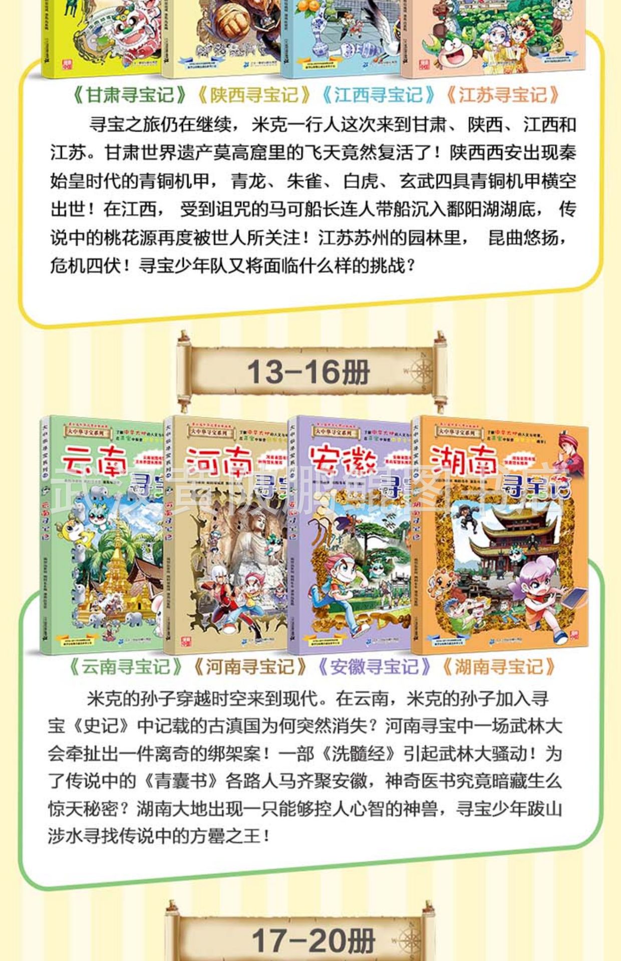 大中华寻宝记正版一套29册海南寻宝记漫画书新疆河北
