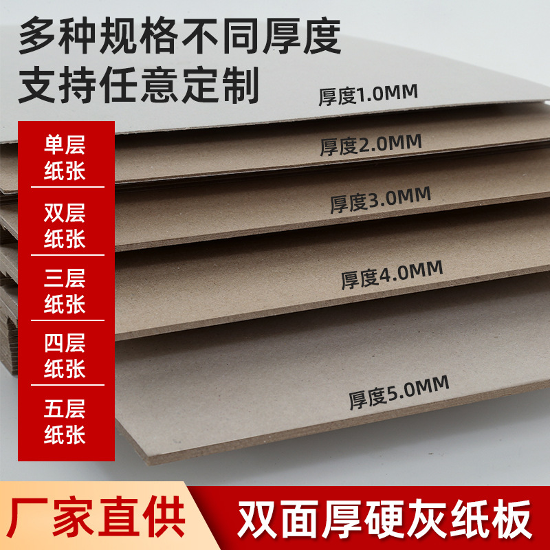 灰板纸厚纸板 收纳箱衬板纸模型包装用硬纸板 厂家各种形状灰纸板