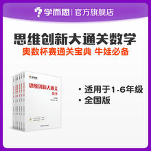 学而思 思维大通关 数学杯赛白皮书 分册可选 1-6年级