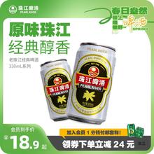珠江啤酒12度经典老珠江330ml整箱批发价易拉罐听装黄啤酒