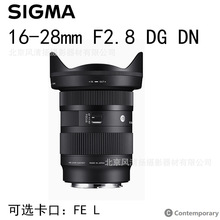 适马（SIGMA）16-28mm F2.8 DG DN  全画幅微单 超广角变焦镜头