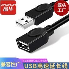 晶华 USB2.0公转母延长线 无氧铜笔记本电脑高速 加长线 跨境专供