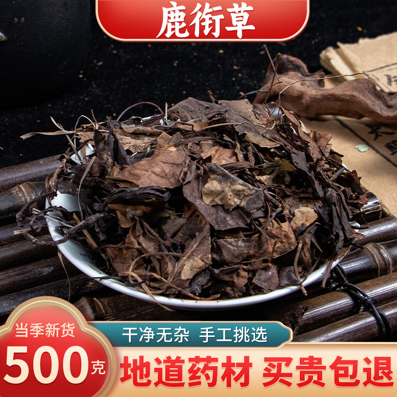 【精选货】鹿衔草中药材 鹿晗草 鹿含草 鹿寿草 鹿蹄草 纸背 正品