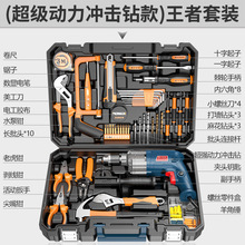 科麦斯家用电钻电动手工具套装五金电工维修多功能工具箱组套木工