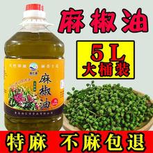 商用大桶麻椒油花椒油藤椒油特麻凉拌菜米线麻辣烫四跨境一件代发