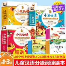 小熊快读儿童汉语分级阅读绘本第1-2-3级全30册幼儿认字识字启蒙