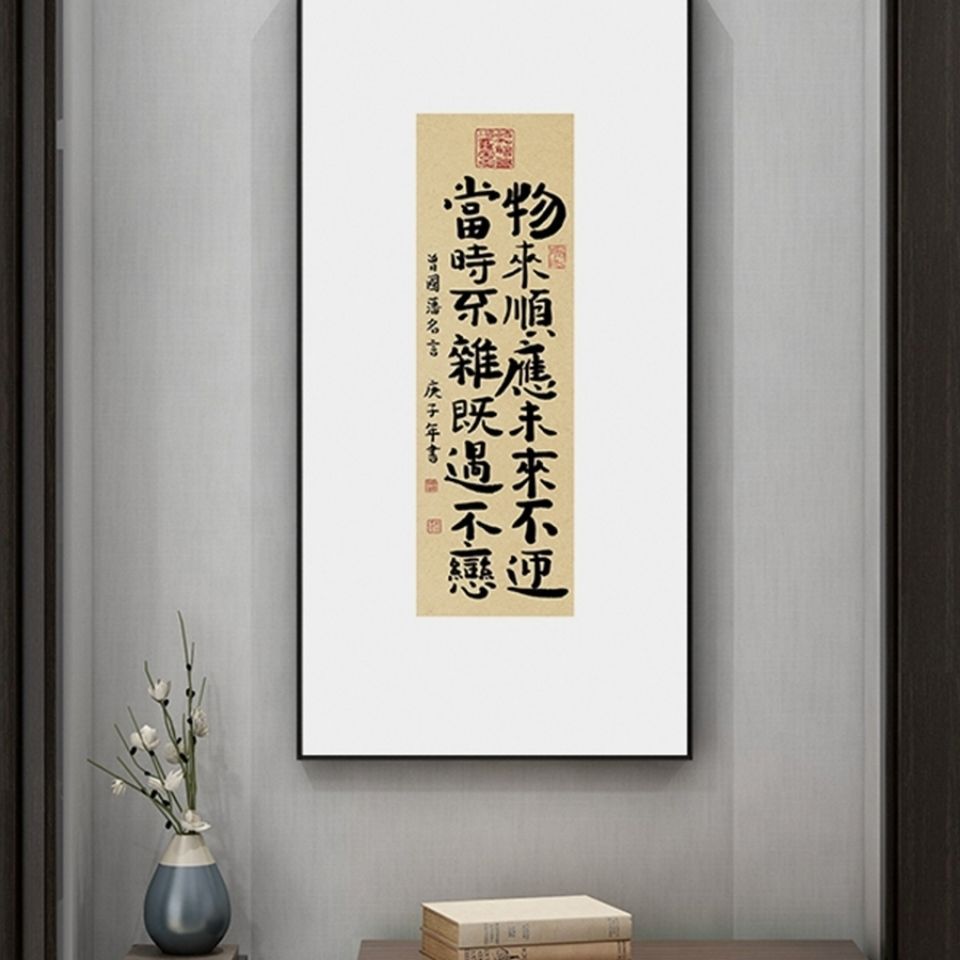 曾国藩字画物来顺应书法家训挂画新中式玄关装饰画摆台壁画