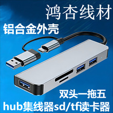 一拖五Type-C和USB3.0双头二合一电脑TF和SD读卡集线器五合一5IN1