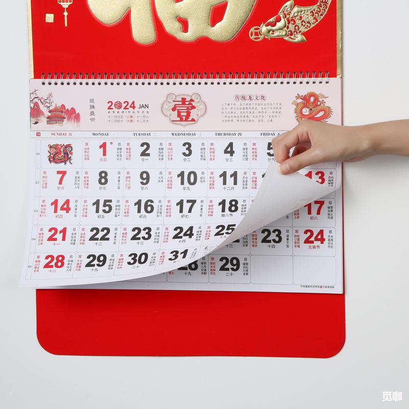 2024龙年家用金箔挂历福字广告日历周历可小批量吊牌黄历批发