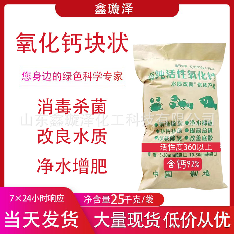 工业氧化钙 高纯度水产养殖抑菌消毒改底除臭调节酸碱 颗粒氧化钙