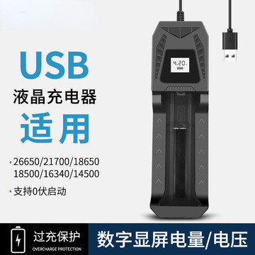 18650充电器usb单充锂电池液晶显示屏电显锂电池充电器26650单槽