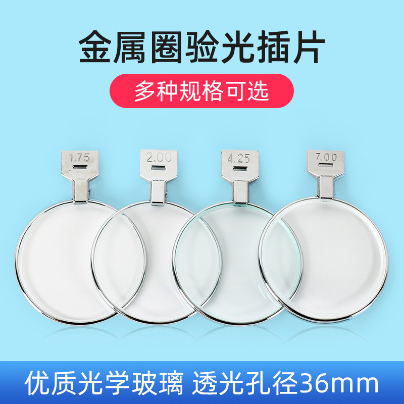 验光镜片商用验光插片光大孔径近视远视镜片球镜镜柱专业测试