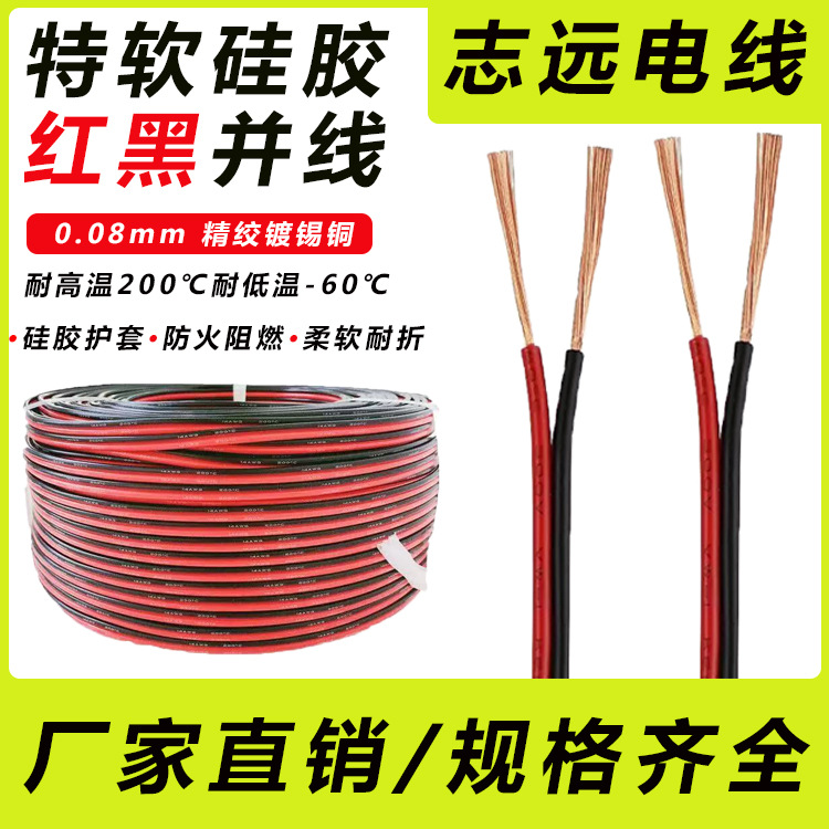 特软硅胶红黑并线 8AWG-30AWG新能源电线 航模锂电池高温电线