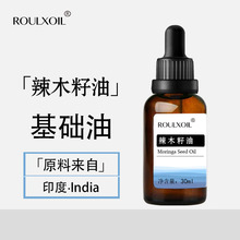 印度产有机辣木籽油基础油滋润护肤保湿减缓肌肤老化抗细纹30ML