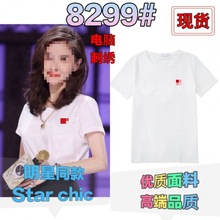 王子文明星同款白色短袖恤女2024新款宽松小众设计爱心刺绣上衣