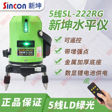 Sincon新坤遥控5线LD绿光SL-222RG数显锂电池水平仪投线仪标线仪